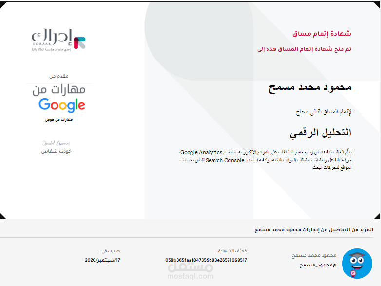 التحليل الرقمي