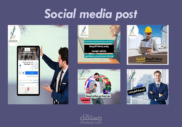 تصميم سوشيال ميديا لصالح مكتب ترجمة