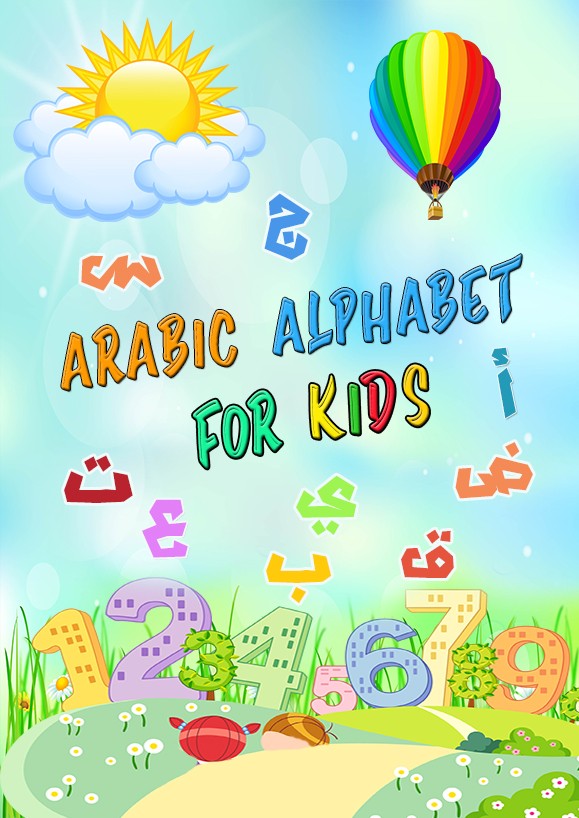 تصميم غلاف كتاب تعلم الحروف العربية للنشر على كيندل امازون