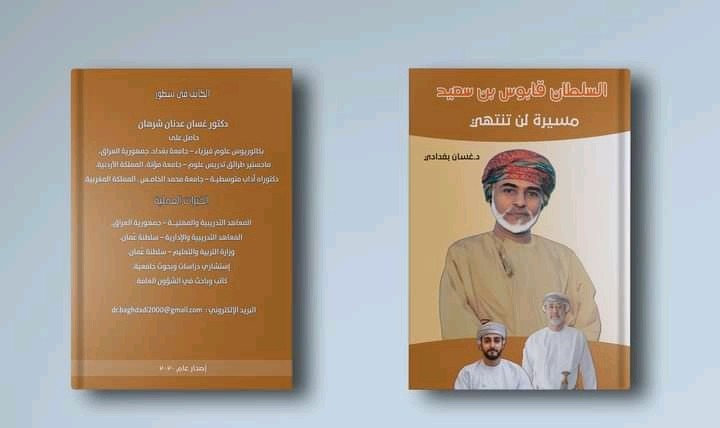 تصميم غلاف كتاب السلطان قابوس