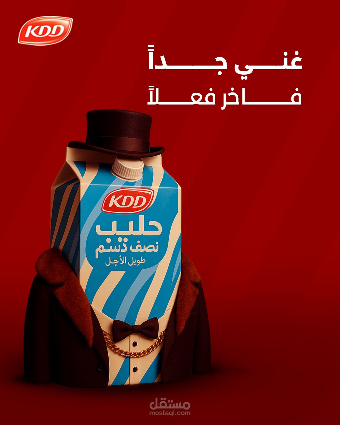 حملة إعلانيه لمنتجات حليب شركة كي دي دي الكويتيه  بهدف التوعيه عن منتجاتها من الحليب المميز