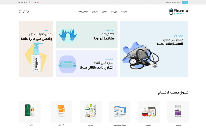 موقع شركة فارما لبيع الادوية ومستحضرات التجميل