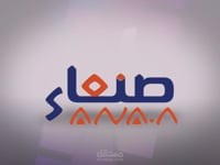 شعار قناة صنعاء