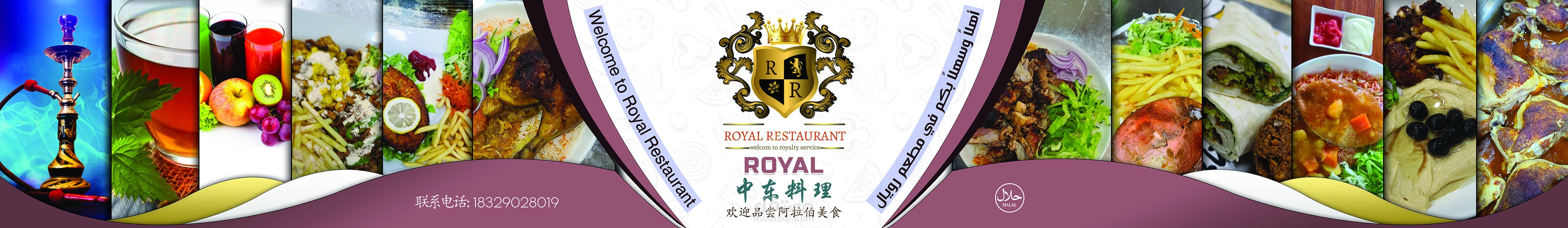 لوحة مطاعم رويال، Royial Restaurant