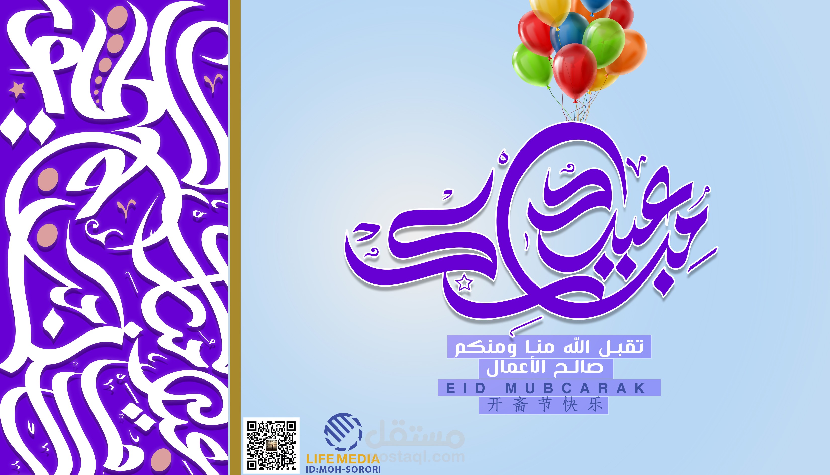 عيد الأضحى Eid Adha