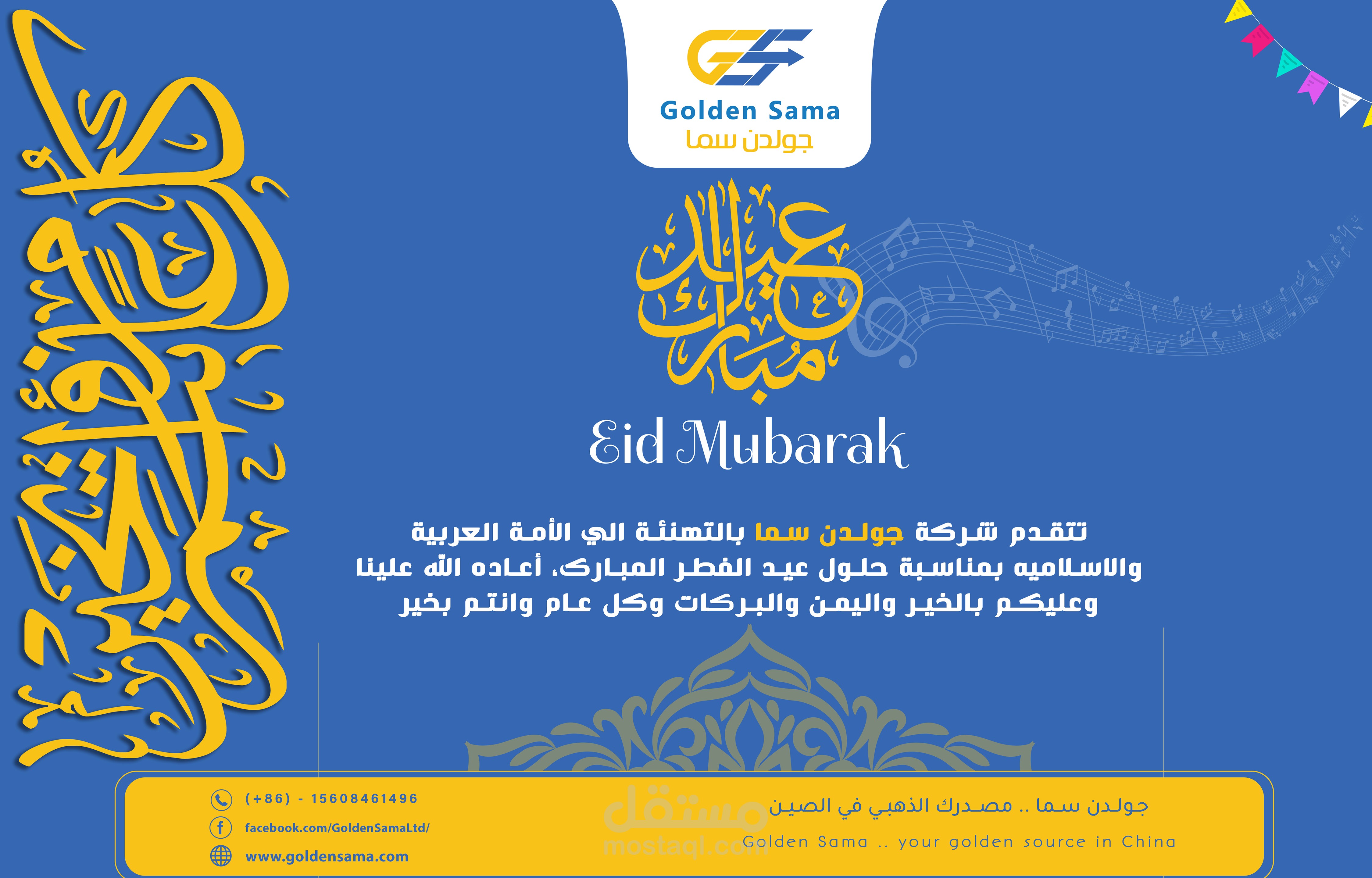 عيد الفطر، Fitr Eid