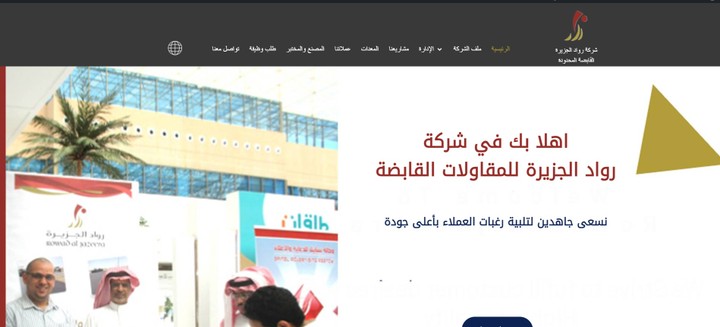 انشاء موقع متكامل لشركة باللغة العربية والانجليزية