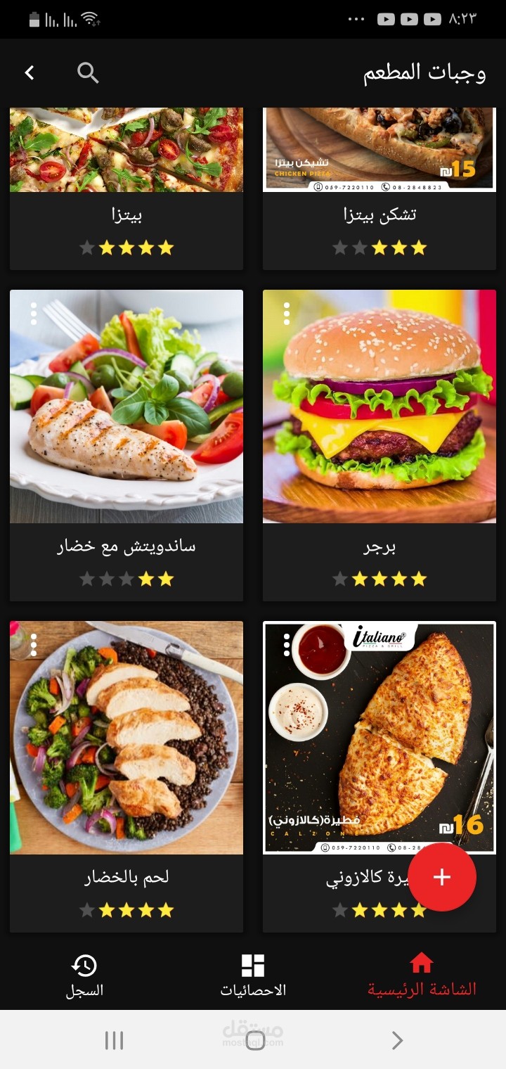 تطبيق طلب الطعام اونلاين (المسؤول)