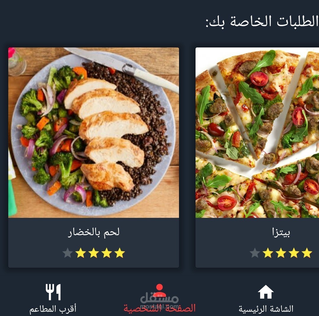 تطبيق طلب طعام اونلاين (الزبون)
