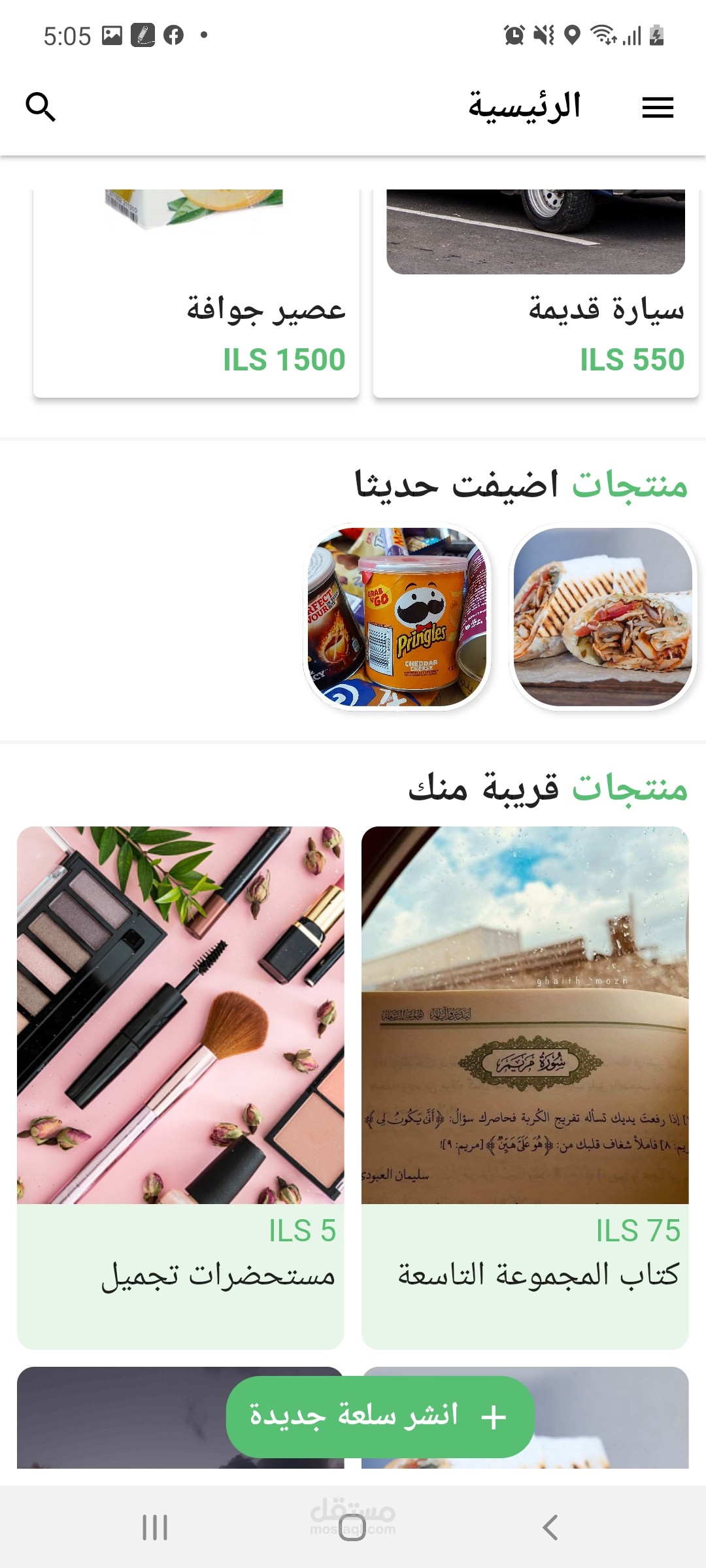 تطبيق بيع السلع المستعملة