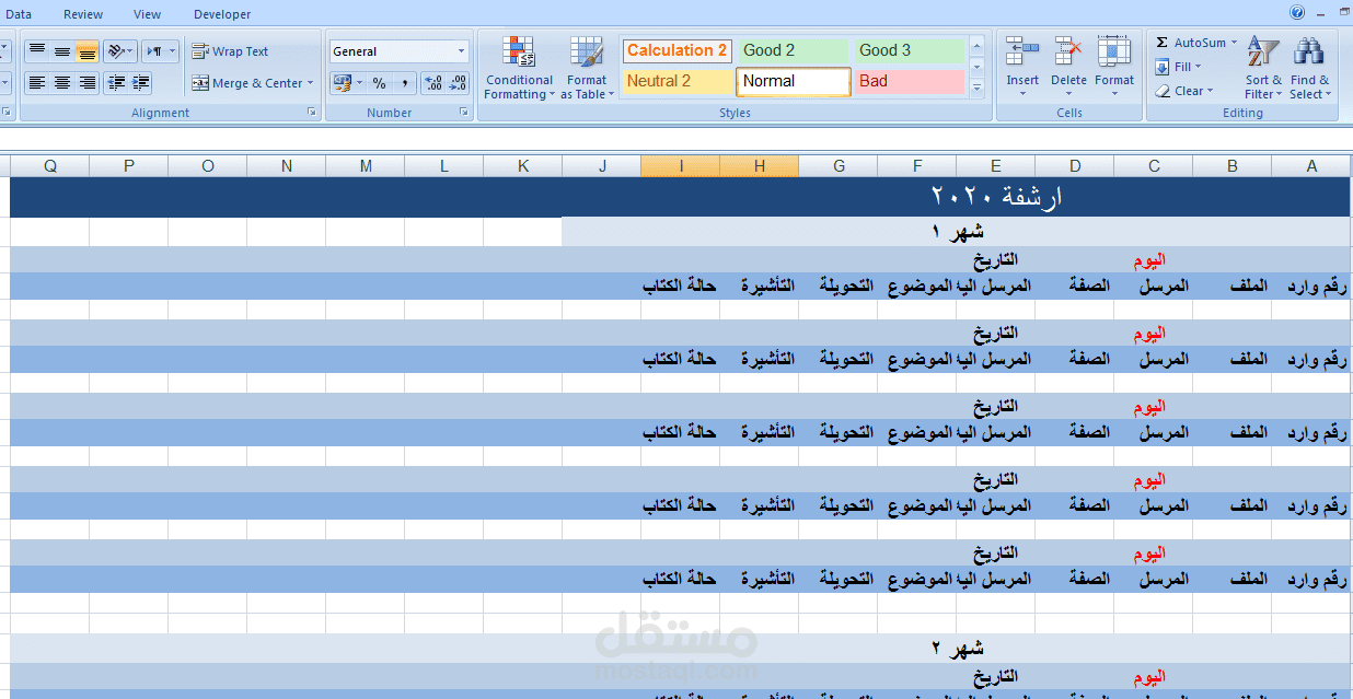 ادخال بيانات المراسلات