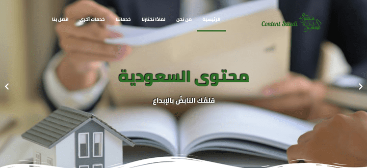 صفحة هبوط لعرض خدمات  شركة كتابة محتوى سعودية