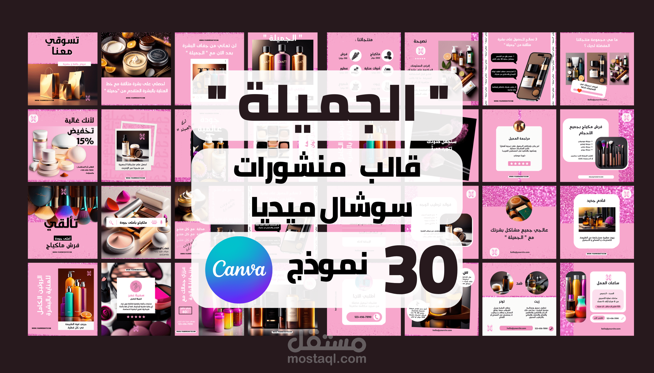 30 قالب تصاميم كانفا لمنشورات مواقع التواصل الاجتماعي