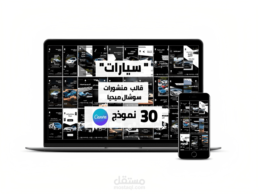 سيارات - 30 قالب طولي لوسائل التواصل الاجتماعي