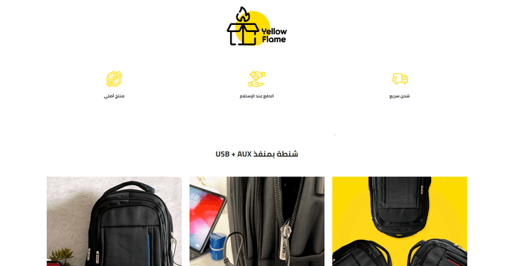 Yellow Flame- صفحة هبوط للإعلان عن منتج مخصصة للهاتف