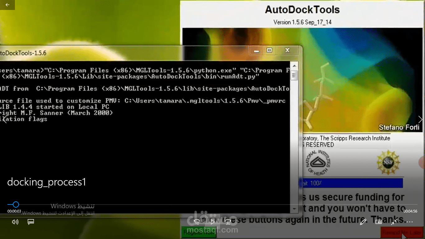 فيديو يشرح طريقة الإرساء الجزيئي باستخدام برنامج Auto Dock Vina