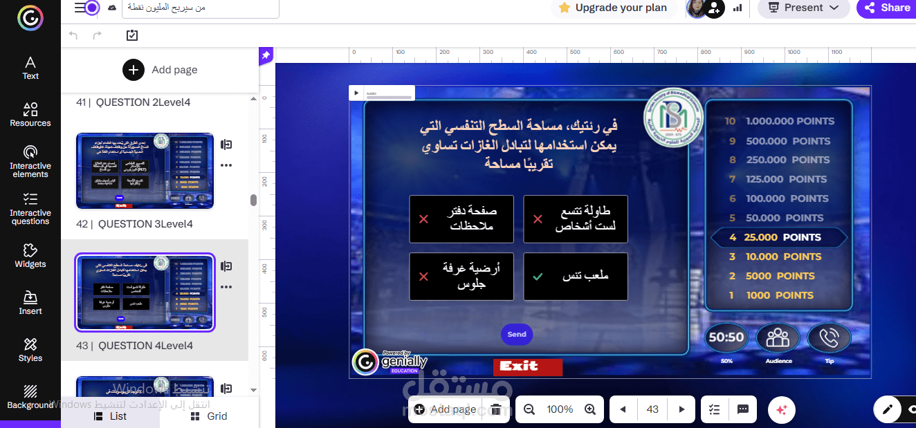 لعبة مسابقة من سيربح المليون في مجال العلوم الحيوية و الطبية