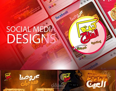 Social Media Designs - Kebda Elfalah