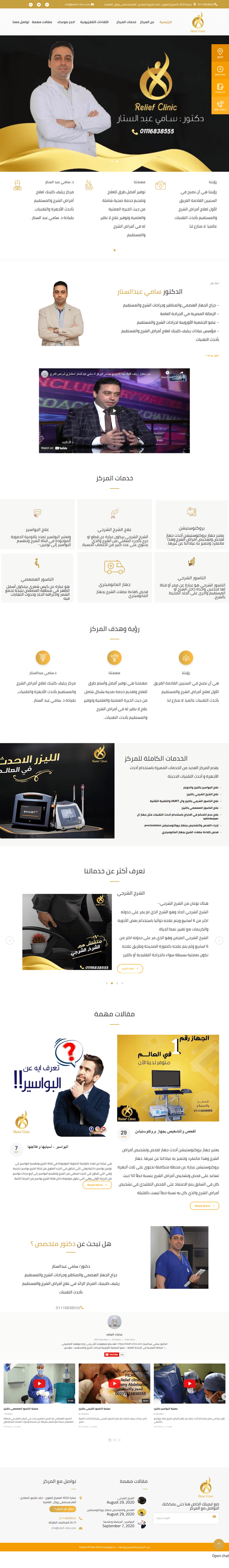 Relief-Clinic Dr Samy Abd El Satar Website Design & Development