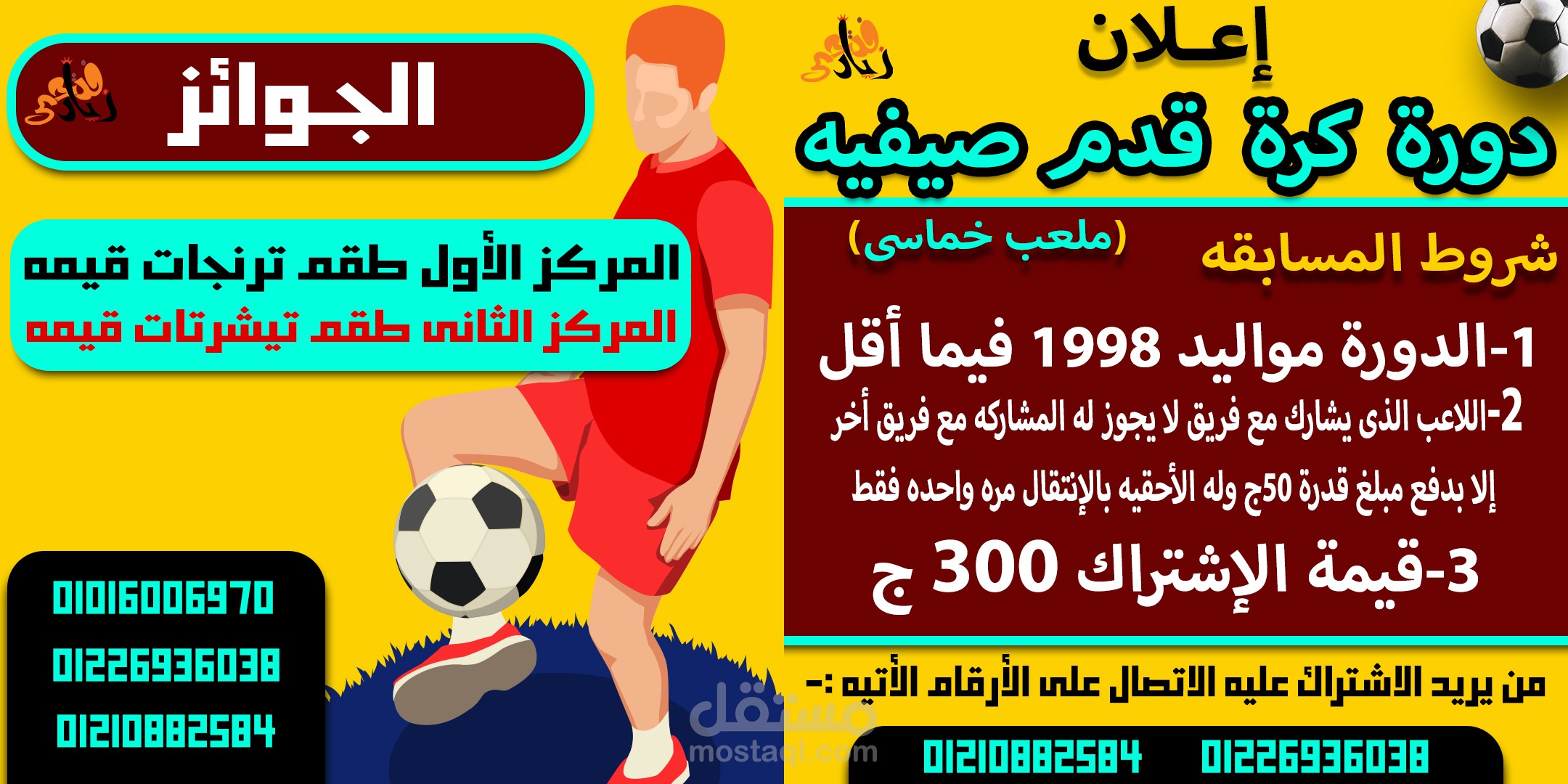 اعلان لدورة كرة قدم