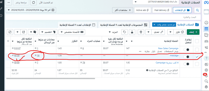 حملة بهدف الرسائل