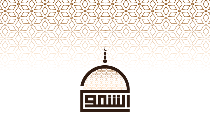 تصميم  شعار الشموخ | تايبوجرافي اسلامي