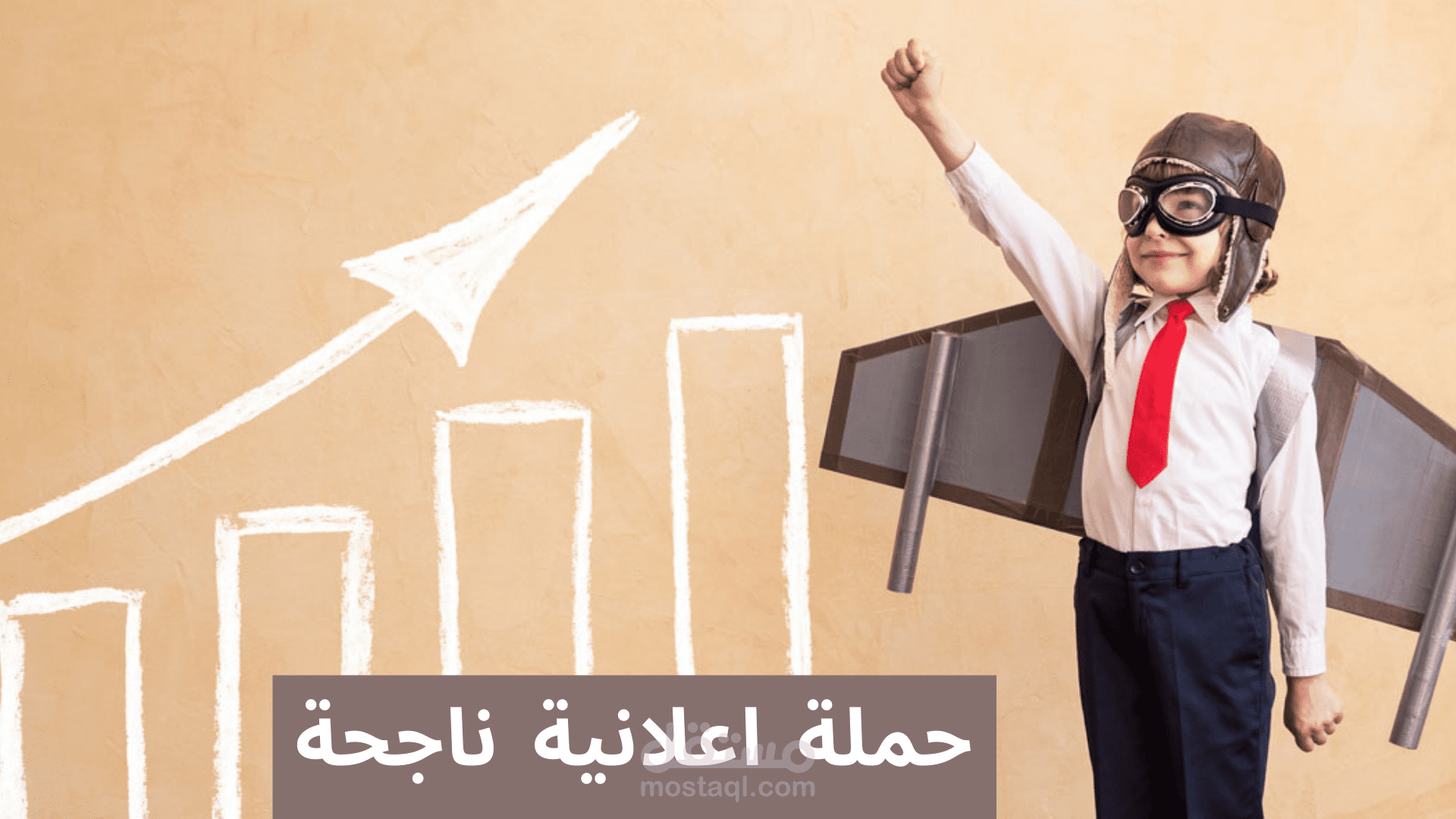 دراسة حالة حملة اعلانية ناجحة