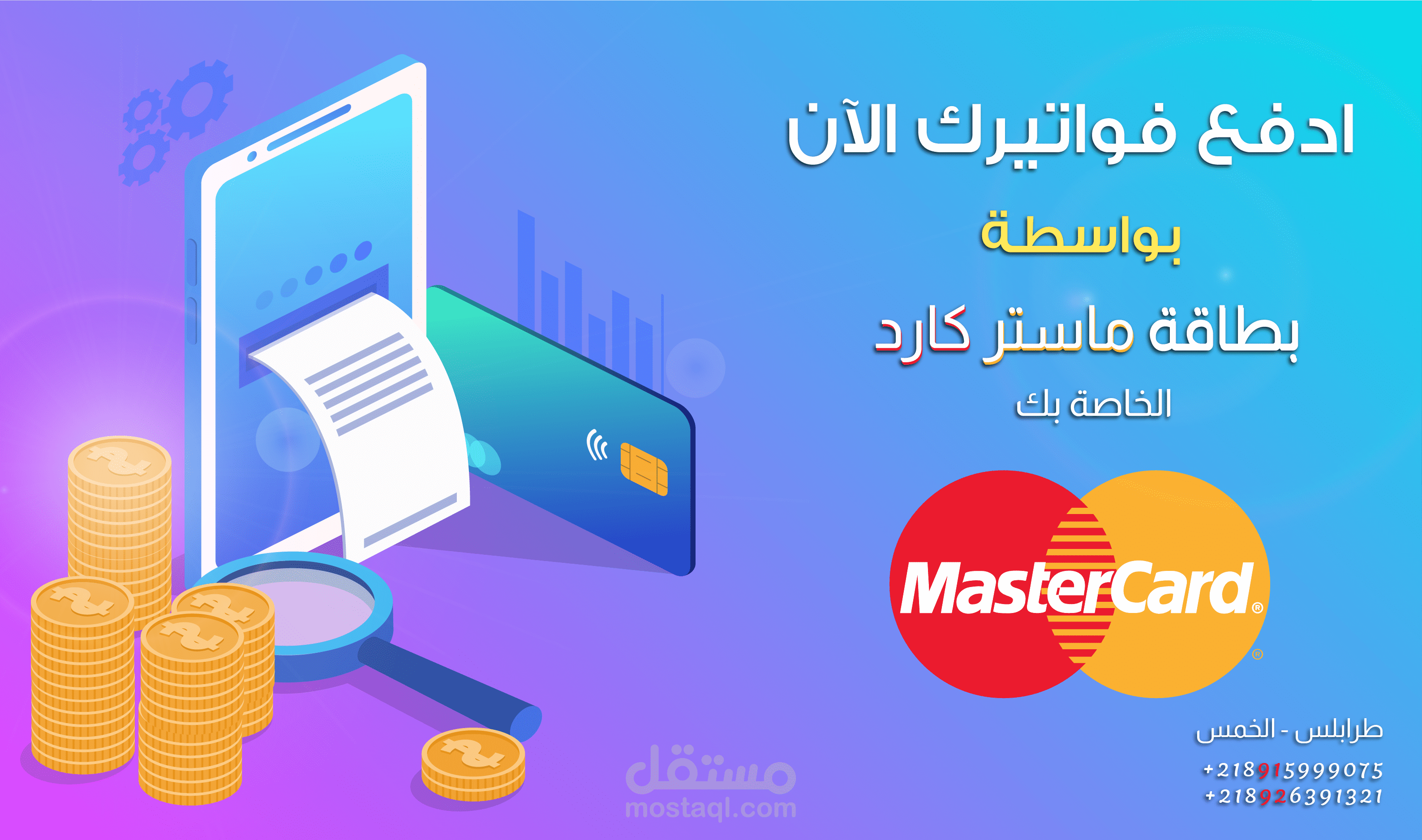 تصميم بوسترات تشرح عملك