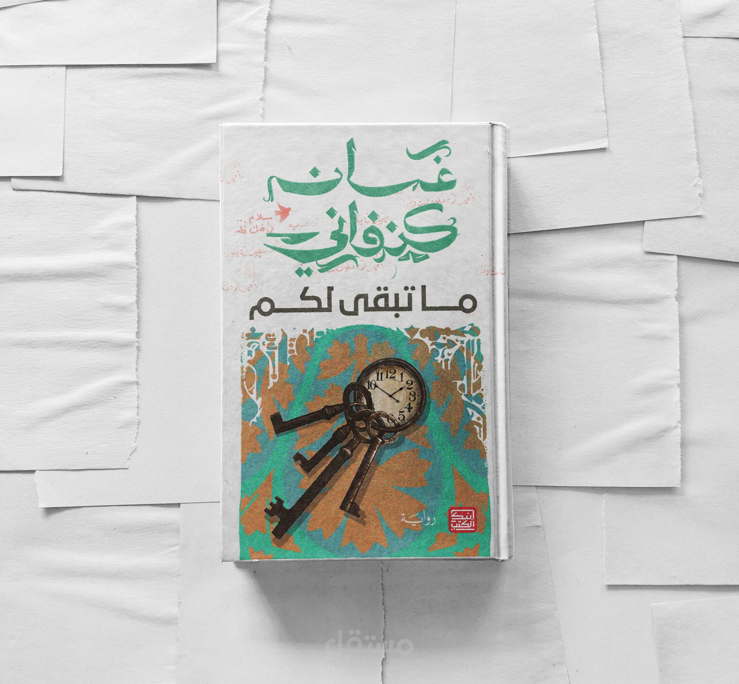 تصميم أغلفة كتب