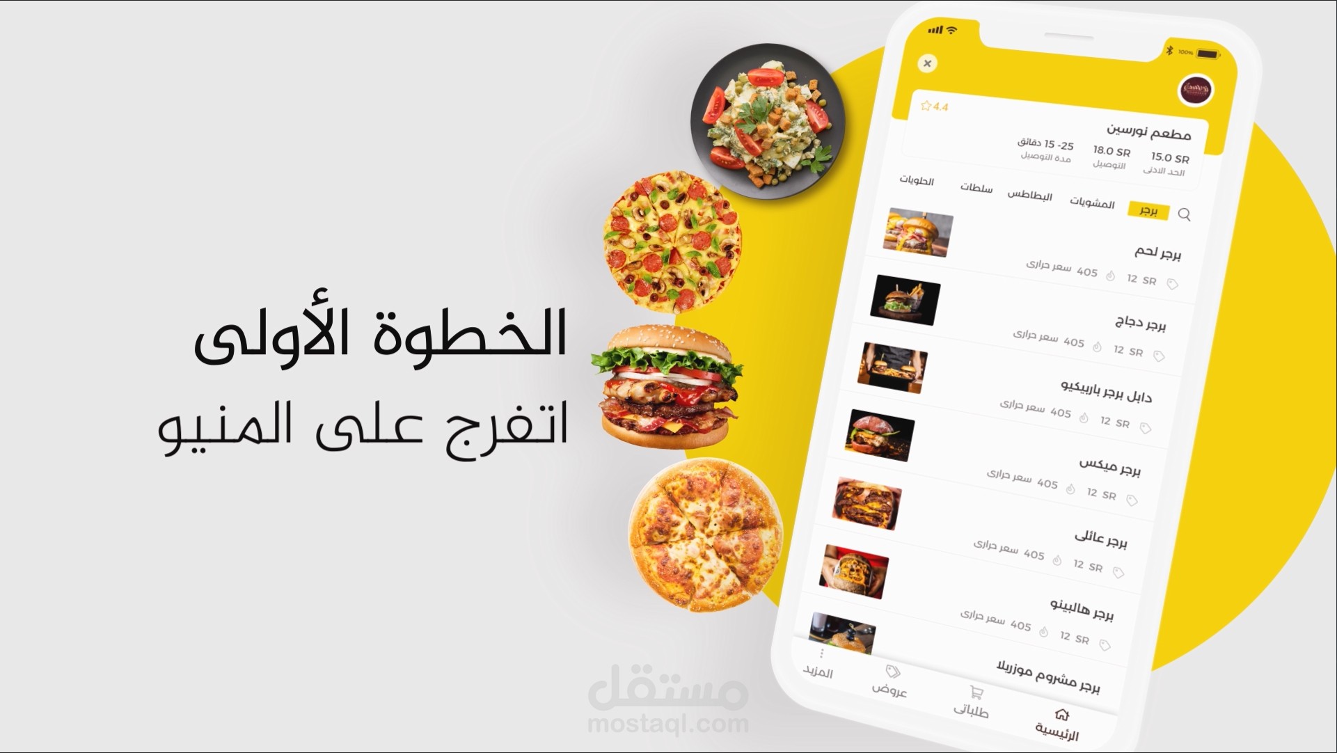 اعلان لتطبيق Mind Meals الجديد