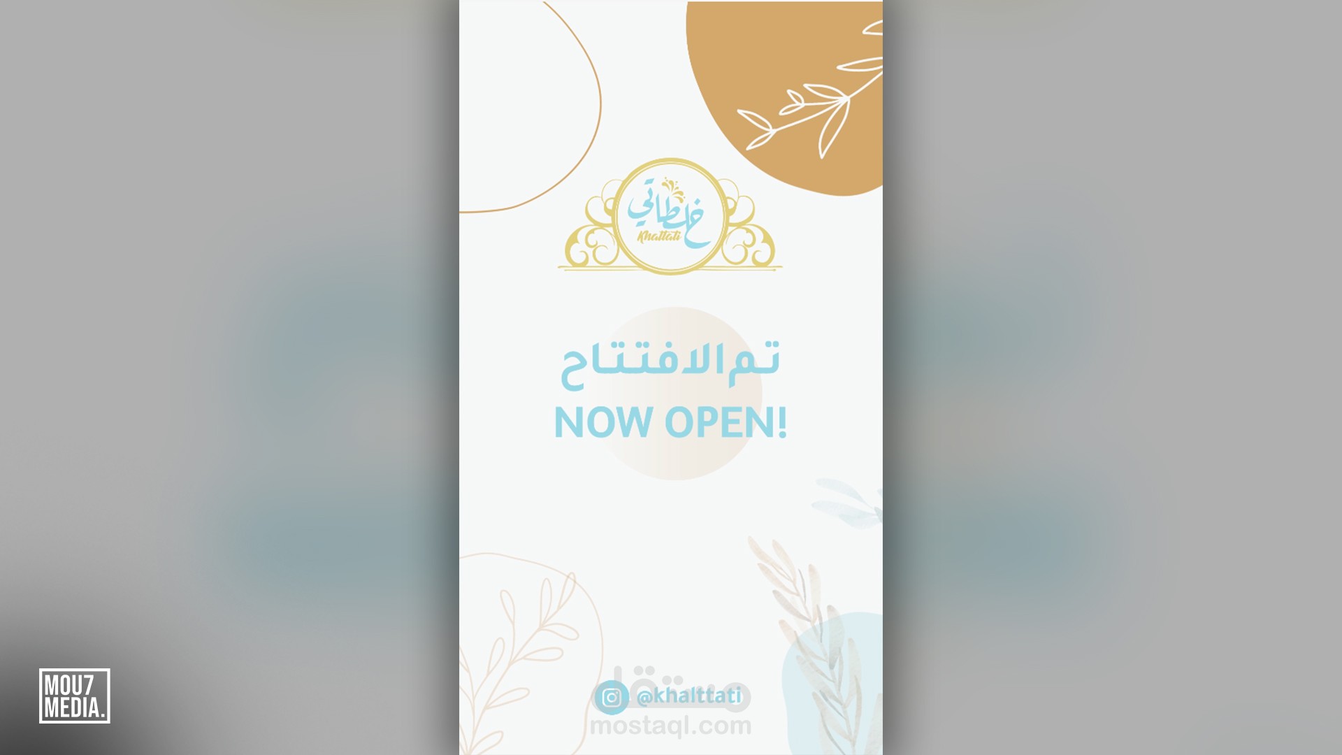 اعلان افتتاح متجر خلطاتي للسناب شات