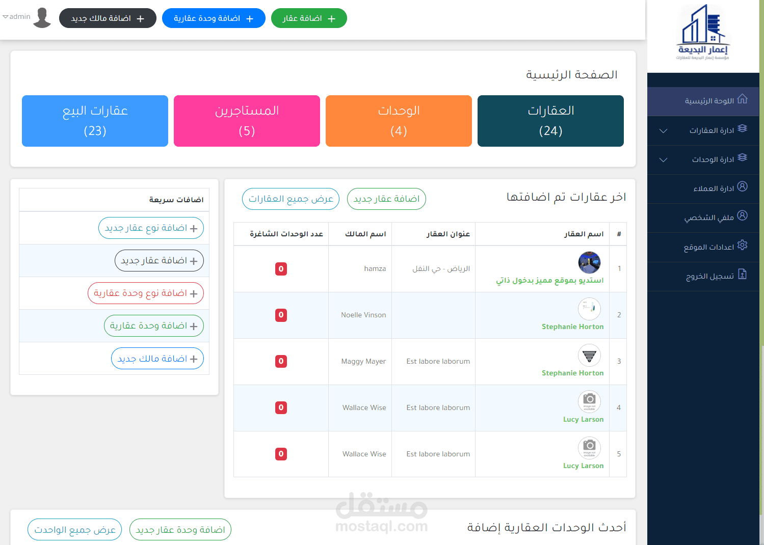 لوحة تحكم لادارة العقارات والوحدات العقارية والملاك والمستاجرين باستخدام php, laravel