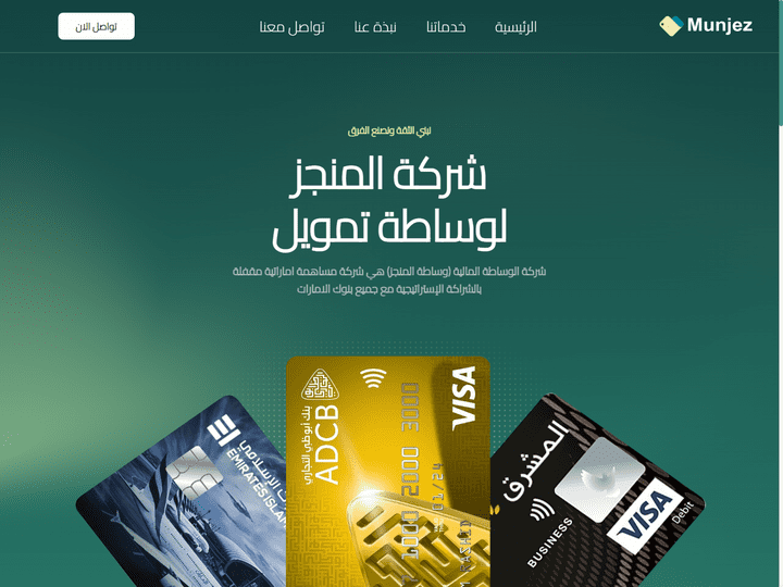 موقع لوساطة التمويل لشركة اماراتية بتصميم عصري وجذاب باحدث لغات التطوير ومناسب مع شاشات الموبايل