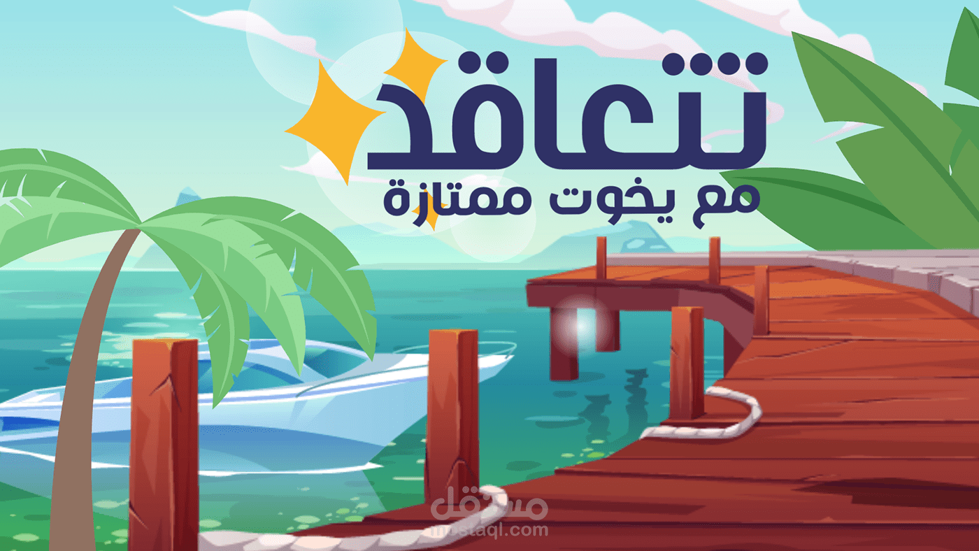 فيديو موشن جرافيك لتطبيق YACHT CLUB