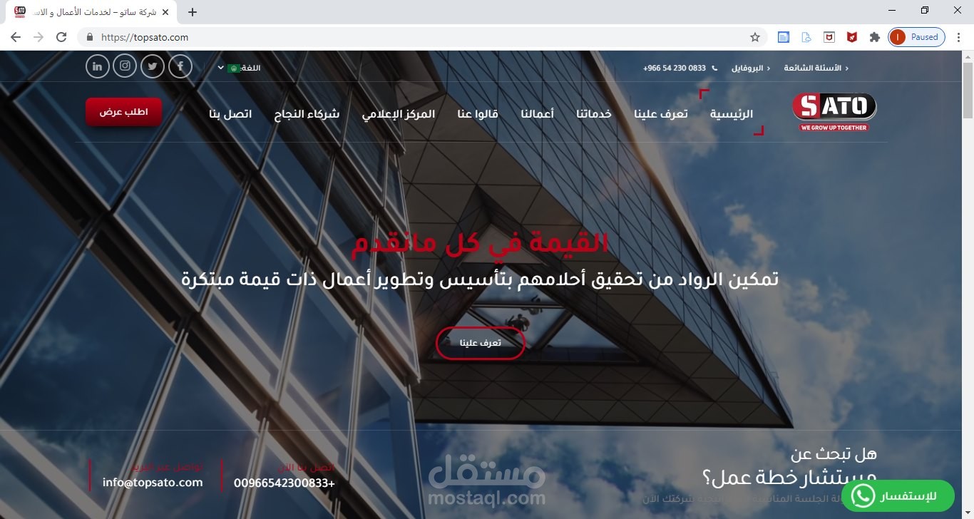 موقع تعريفي لشركه ساتو ووردبريس