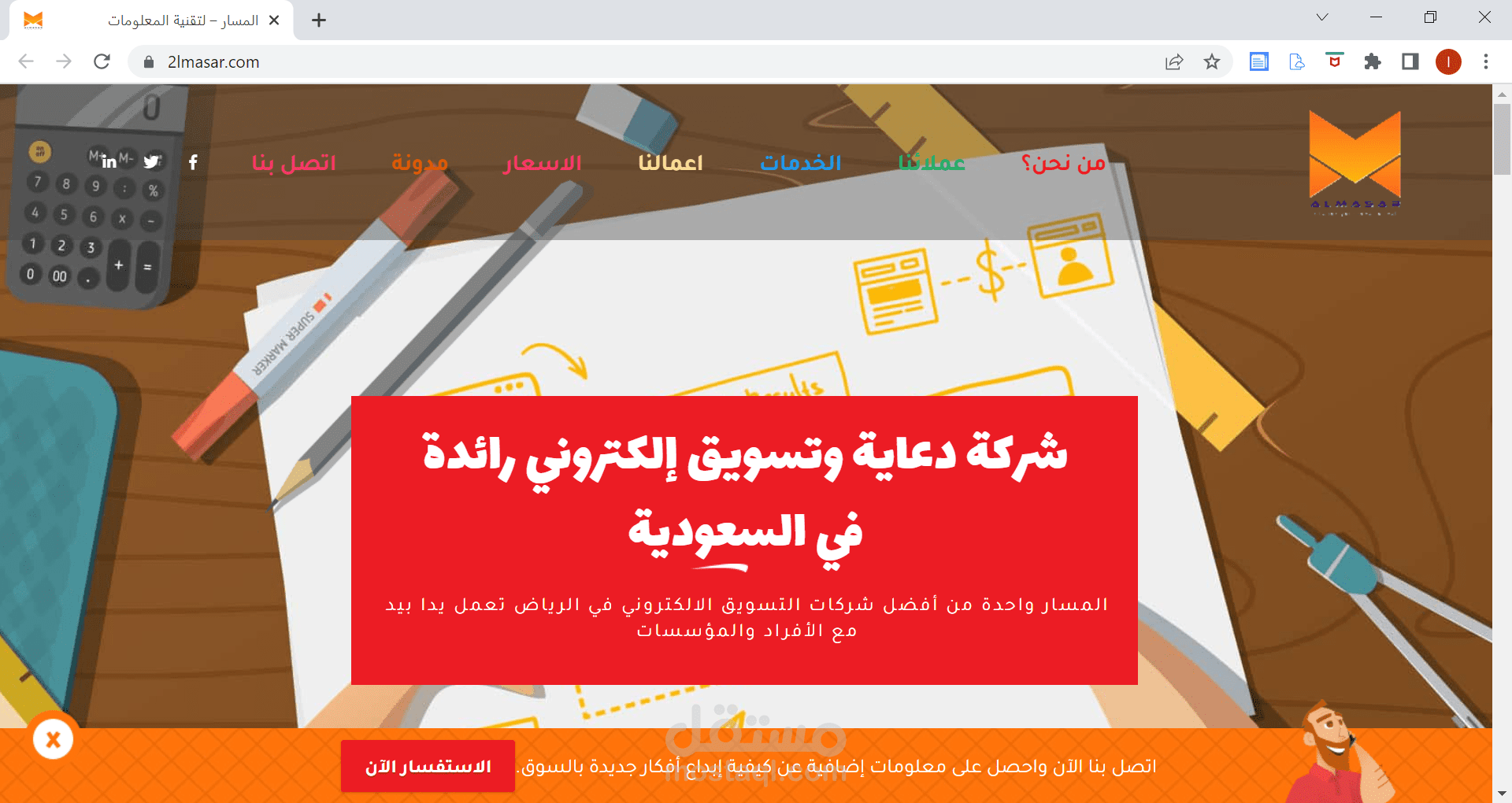 موقع تعريفي لشركه المسار  ووردبريس