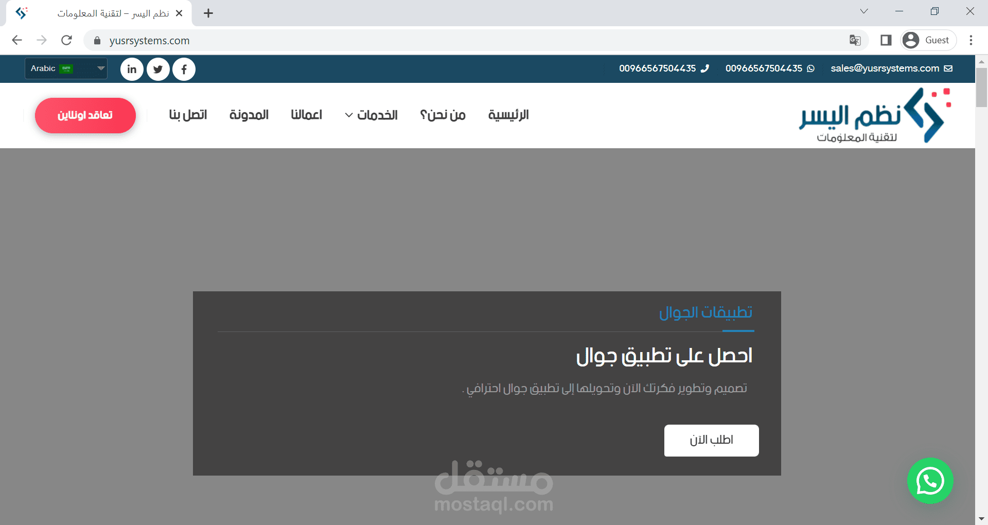 موقع شركة برمجيات