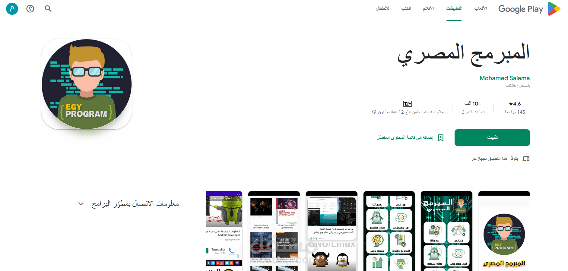 برمجة تطبيق المبرمج المصرى