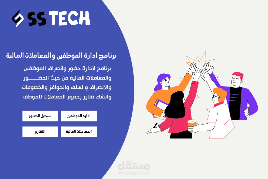 نظام إدارة الموظفين والرواتب الذكي