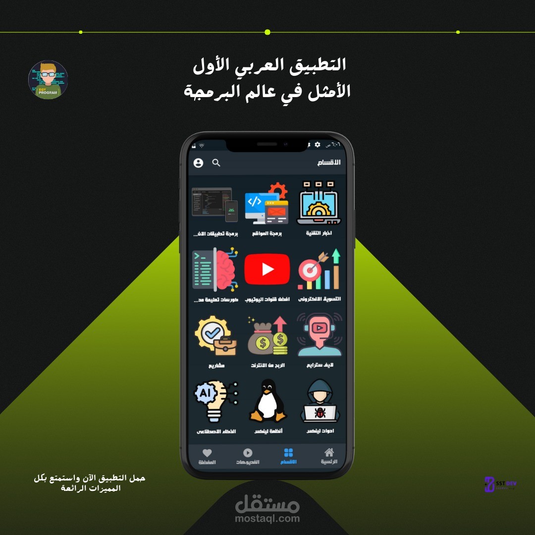 تحديث تطبيق المبرمج المصرى الاصدار 7