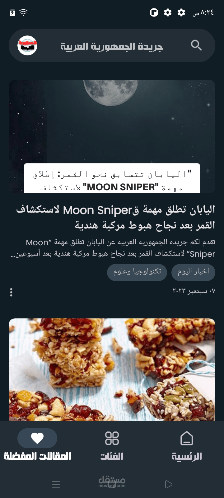 تطبيق جريدة الجمهورية العربية