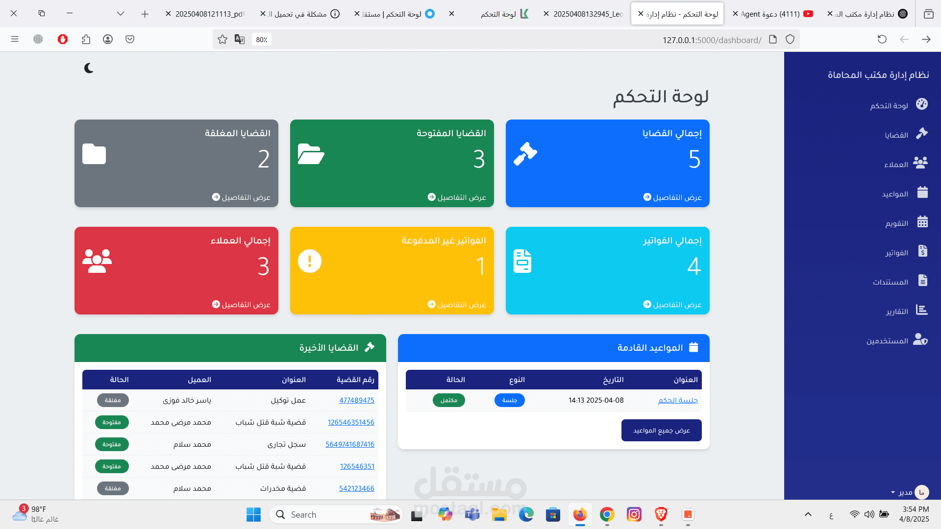 نظام إدارة مكتب محاماة