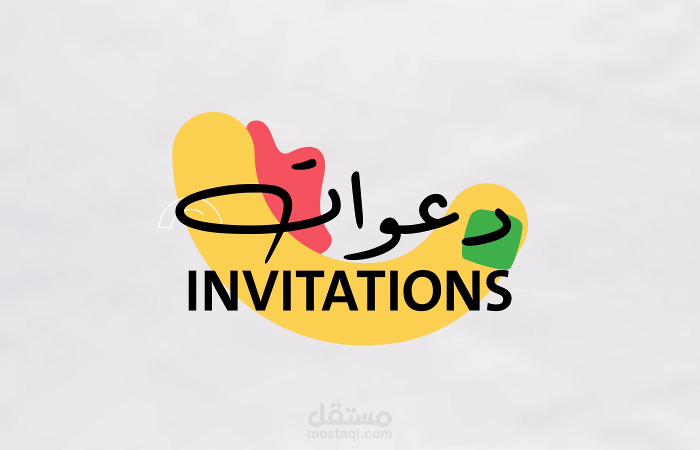 تصاميم دعوات