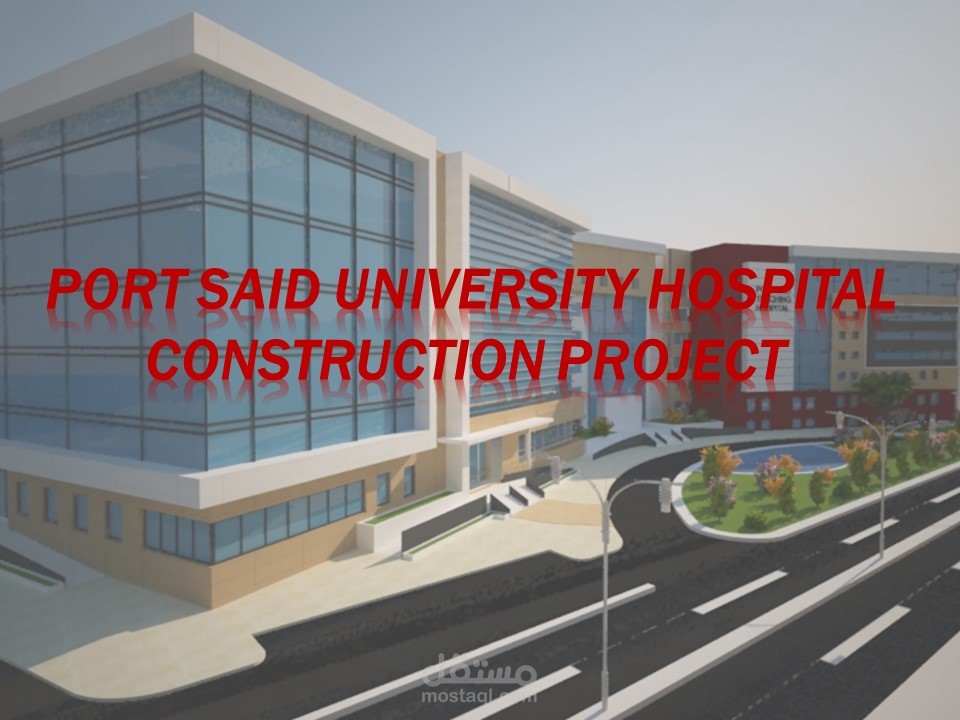 Port Said University Hospital construction project