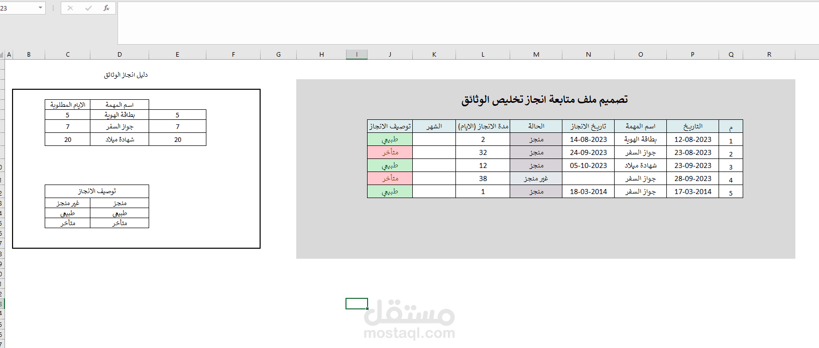 تصميم ملف متابعة انجاز تخليص الوثائق