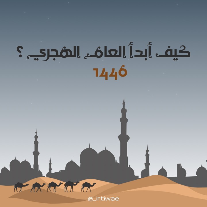 تصميم " عام هجري سعيد "