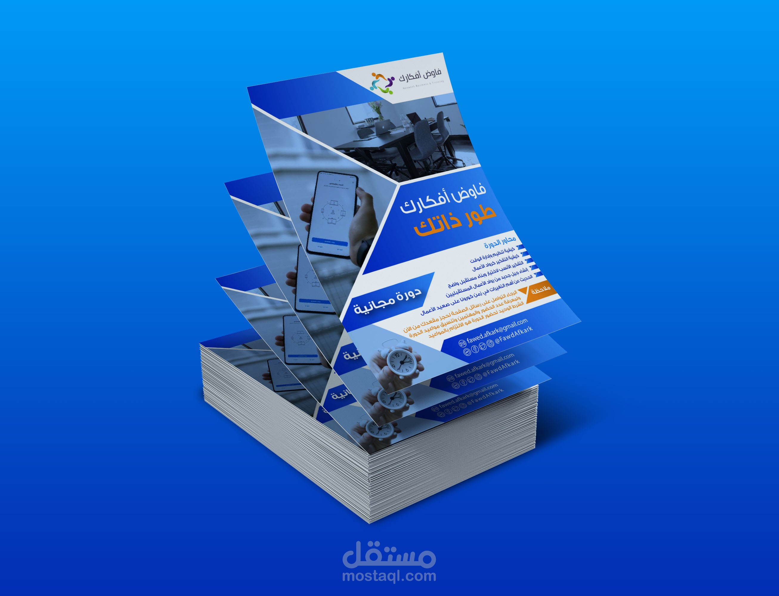 تصميم فلاير ( flyer )