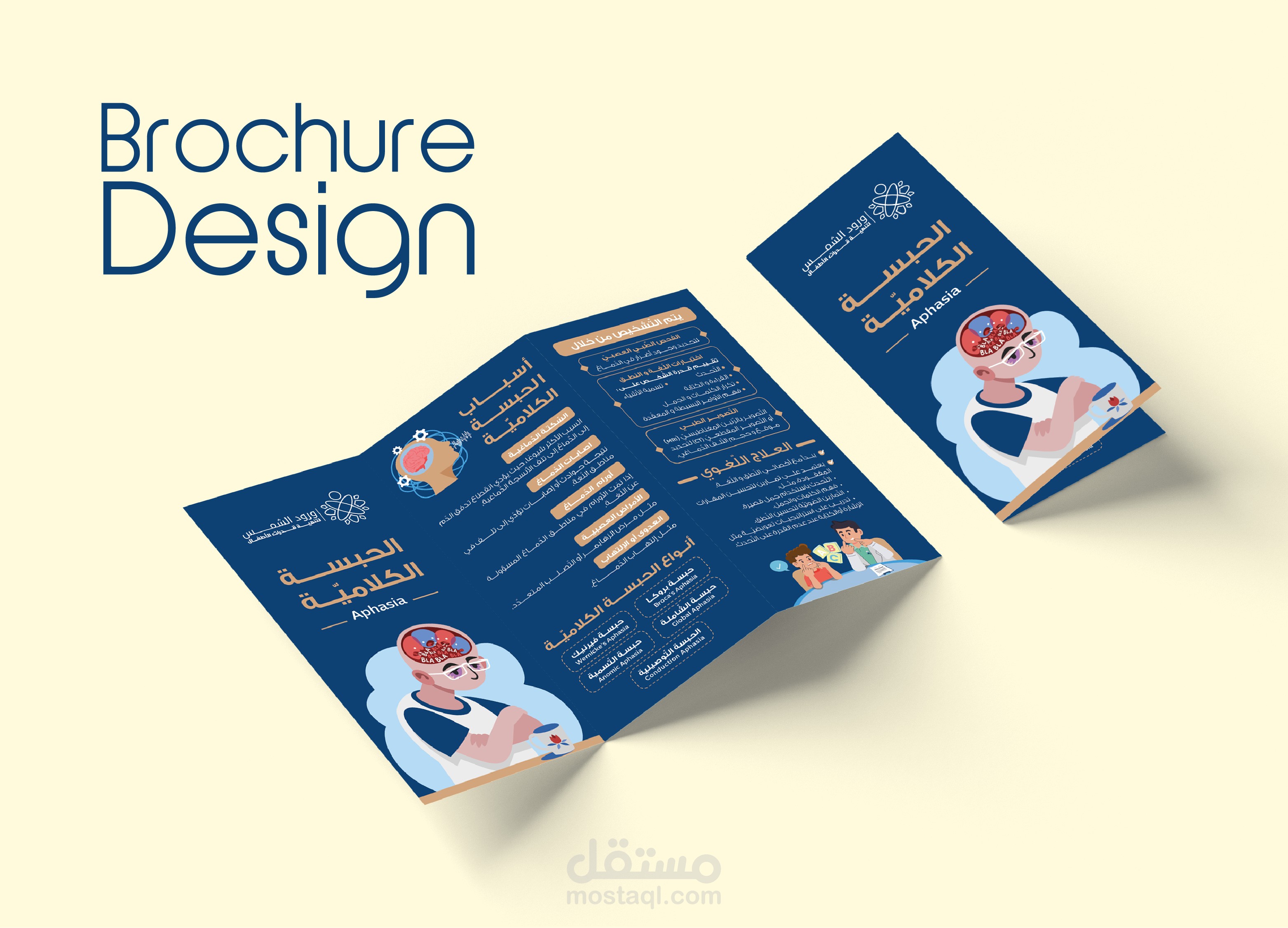 تصميم بروشور Brochure Design