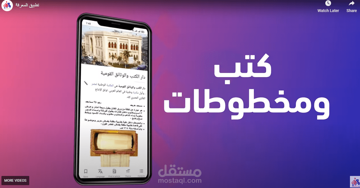 إعلان لتطبيق بتعليقي الصوتي