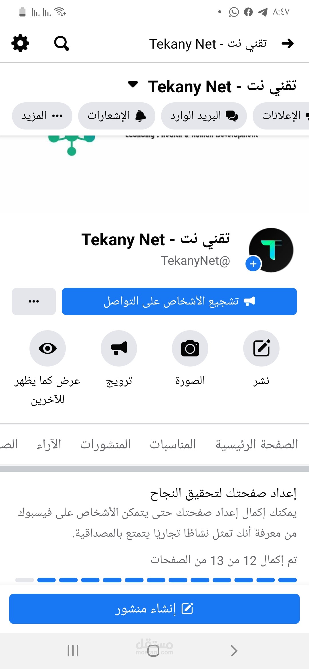 نشر اعلان واي موضوع على السوشال ميدال